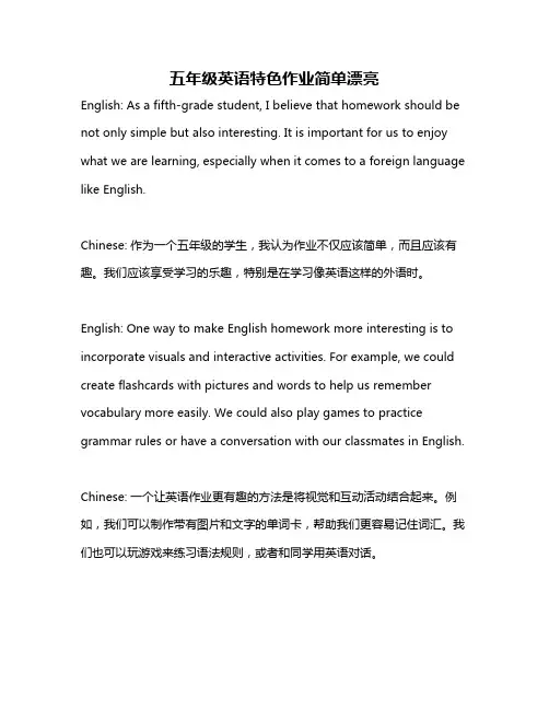 五年级英语特色作业简单漂亮