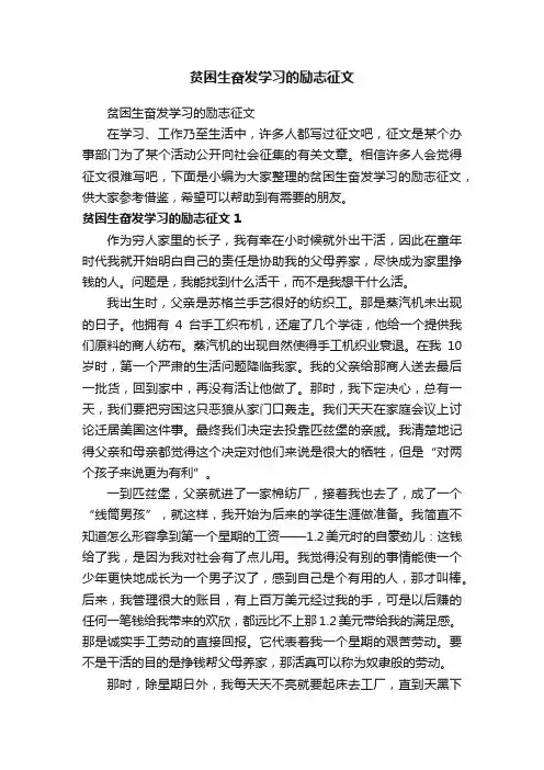 贫困生奋发学习的励志征文