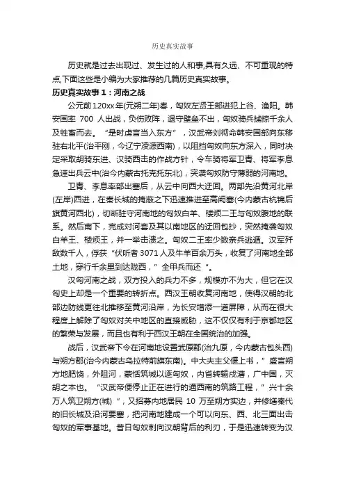 历史真实故事_历史故事