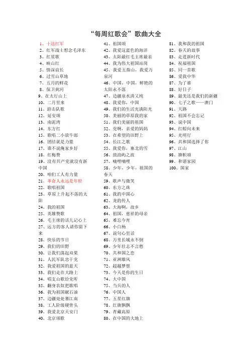 “每周红歌会”歌曲大全