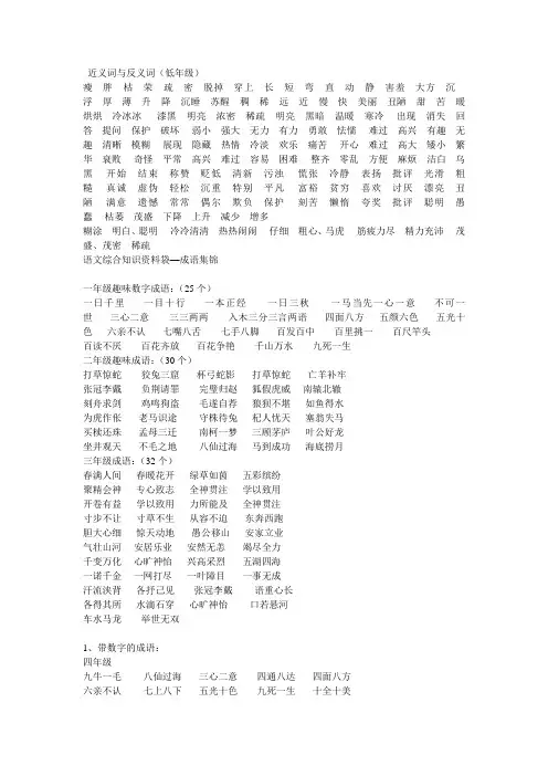 近义词与反义词