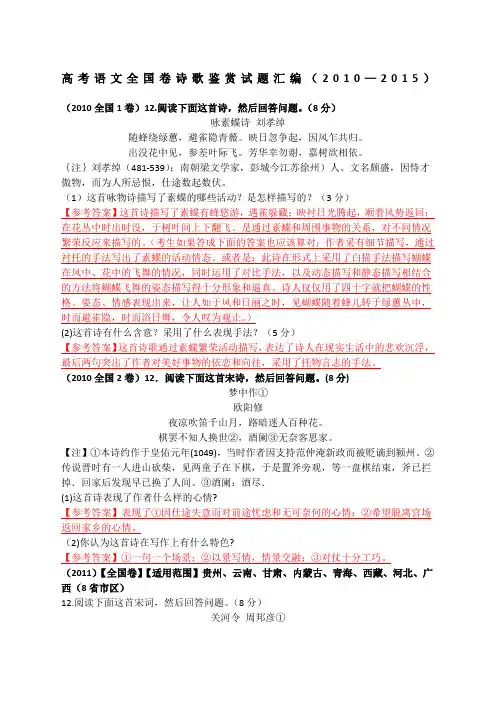 高考语文全国卷诗歌鉴赏试题汇编