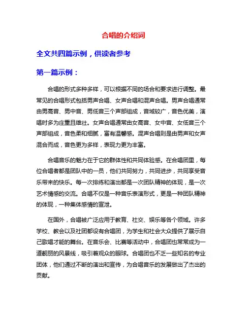 合唱的介绍词