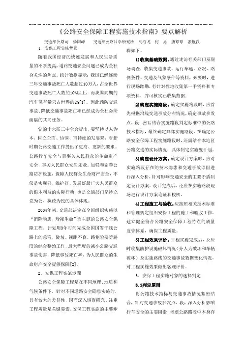 《公路安全保障工程实施技术指南》要点解析