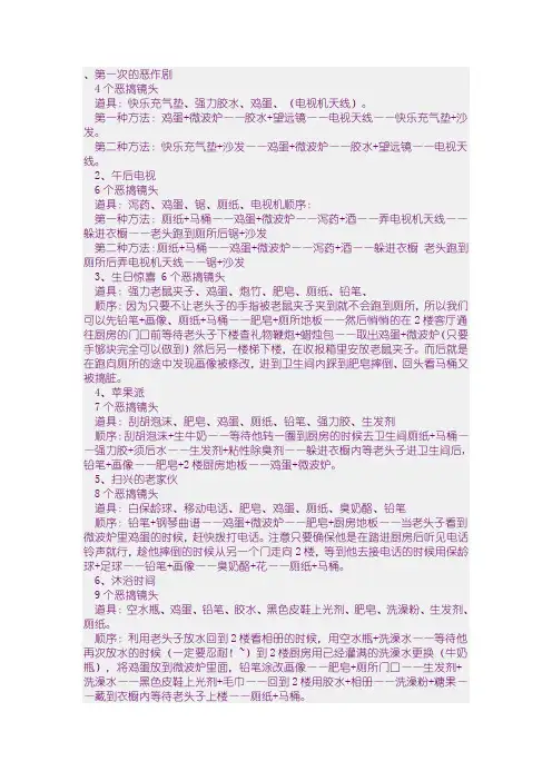 整蛊专家秘籍
