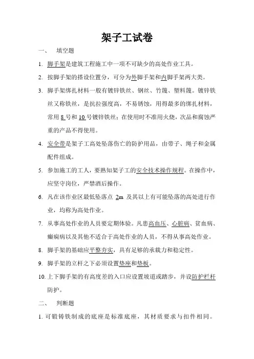 架子工试卷含答案