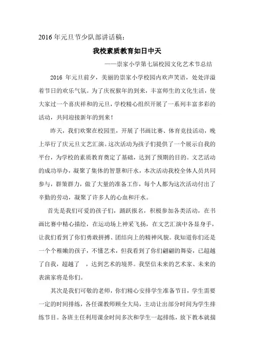 庆元旦活动总结