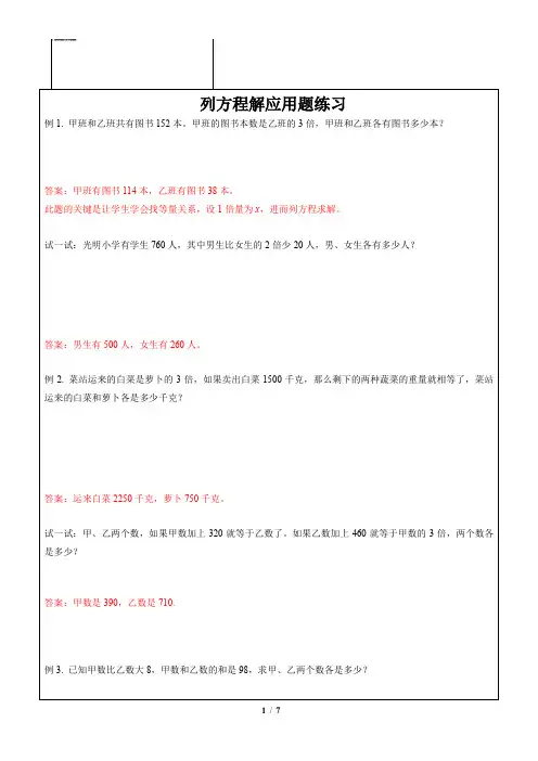 五年级下册数学-列方程解应用题练习精选 沪教版(含答案)