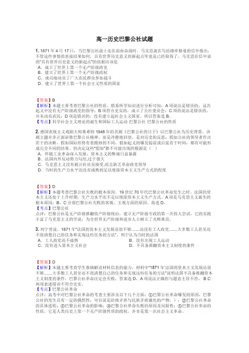 高一历史巴黎公社试题
