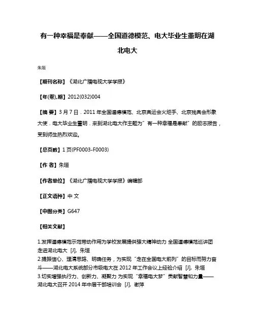 有一种幸福是奉献——全国道德模范、电大毕业生董明在湖北电大
