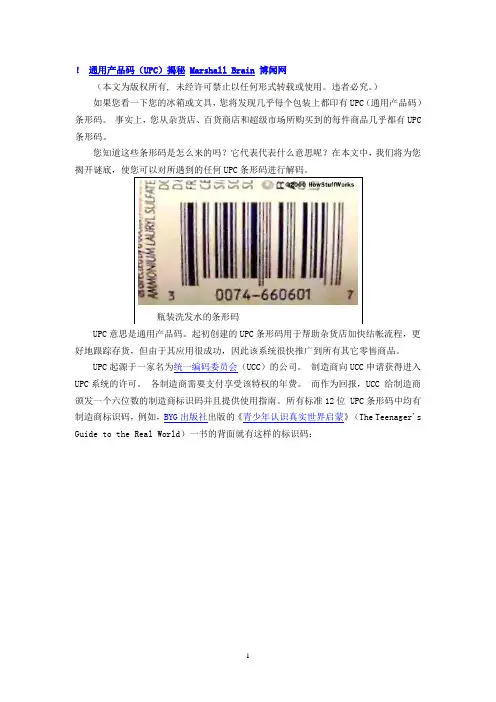 UPC代码〈Universal Product Code〉