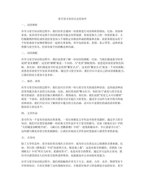 星空语文知识点总结初中
