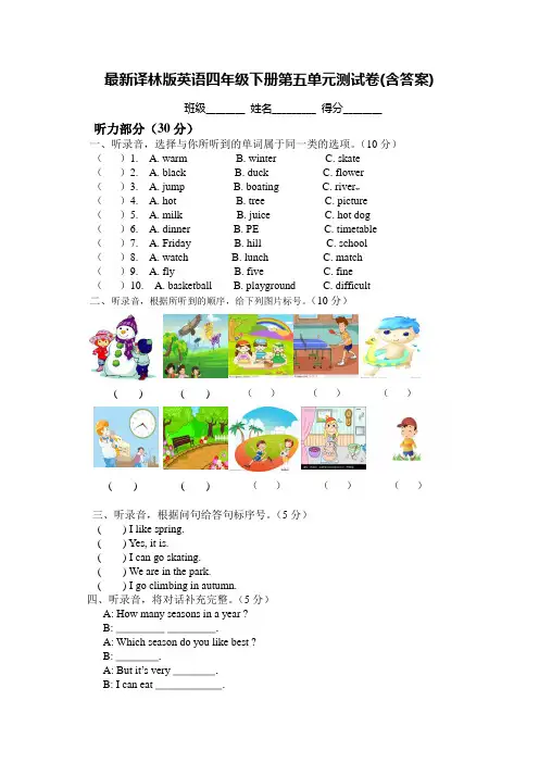 译林版英语四年级下册第五单元测试卷(含答案)