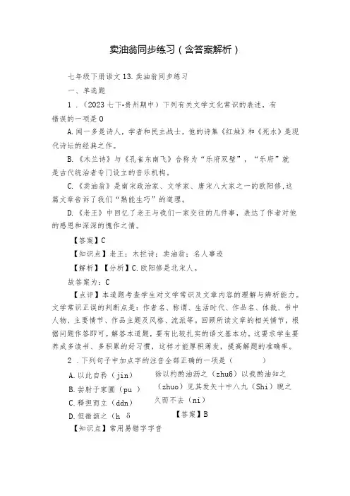 卖油翁同步练习(含答案解析)