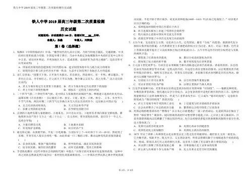 黑龙江省大庆铁人中学2019届高三第二次模拟考试历史试卷(pdf版)