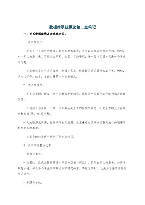 数据库系统概论第二章笔记