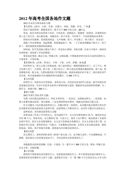 2012年高考全国各地作文题