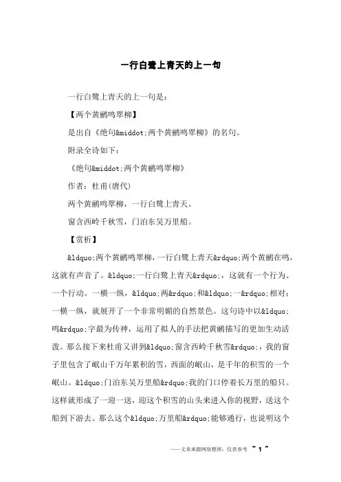 一行白鹭上青天的上一句
