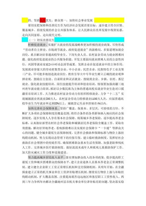 自治区党代八大民生精神
