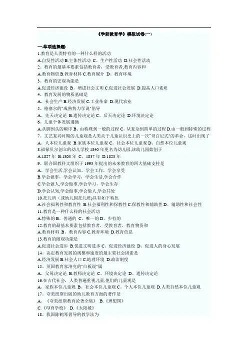 学前教育考试题