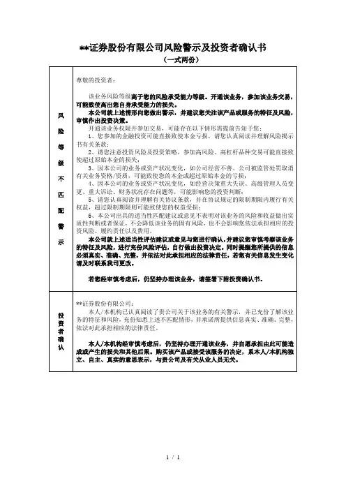 证券股份有限公司风险警示及投资者确认书(静态)模版