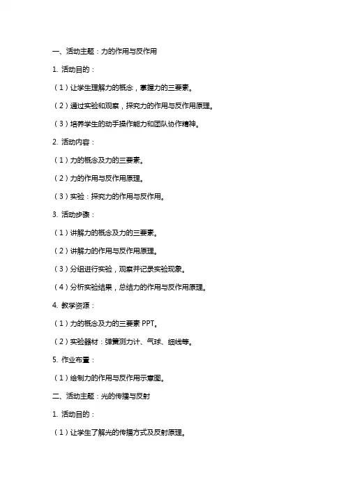物理综合实践活动教案