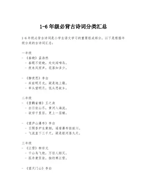 1-6年级必背古诗词分类汇总