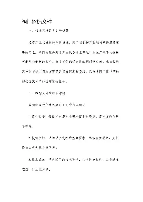 阀门招标文件