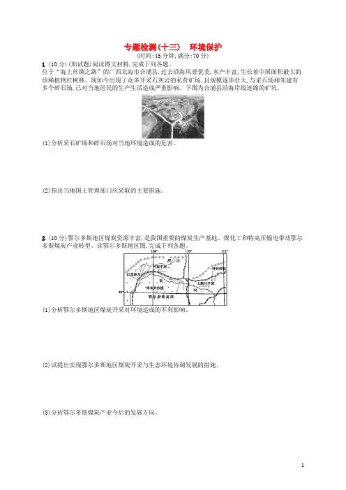 高考地理 专题检测13 环境保护