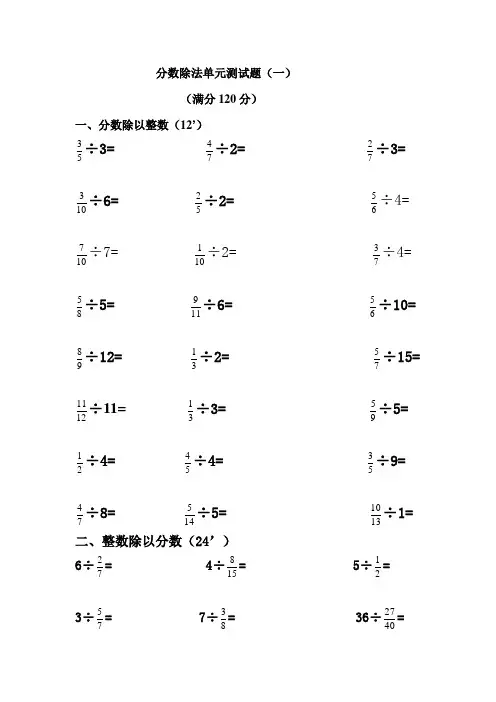 (完整版)分数除法单元测试题