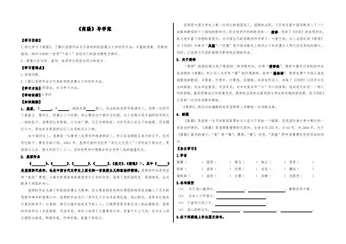 高中语文人教版必修二  《离骚》导学案