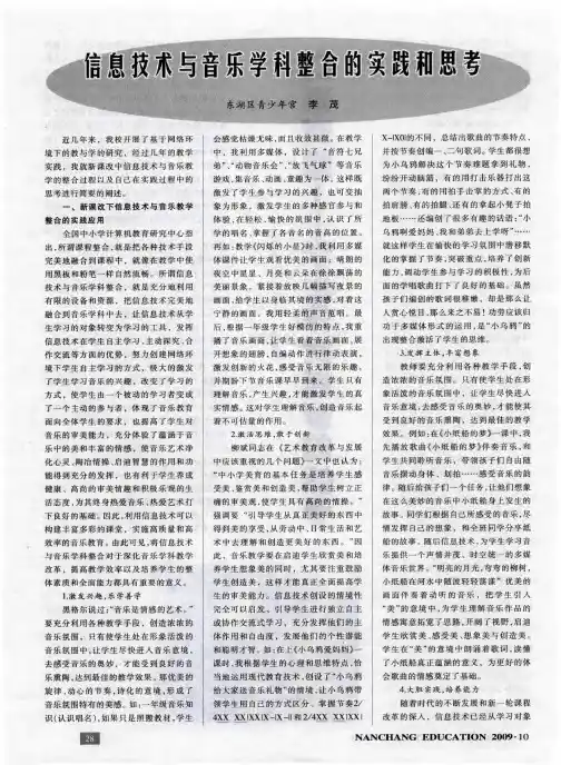 信息技术与音乐学科整合的实践和思考