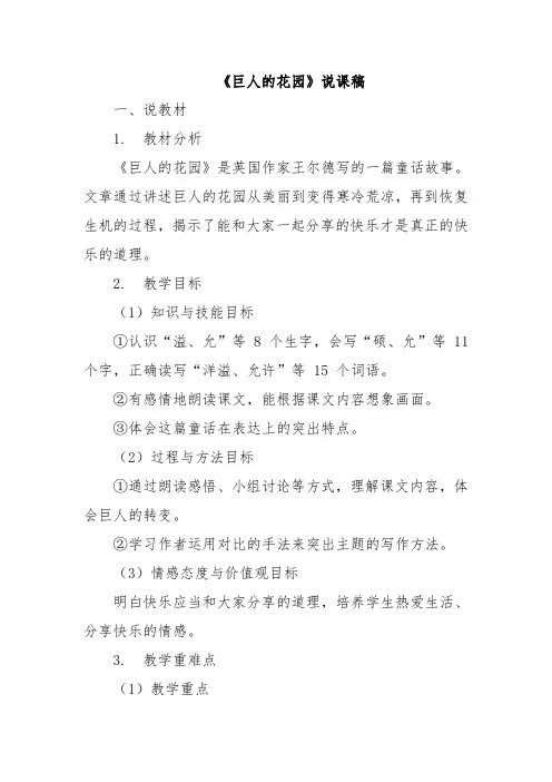 《巨人的花园》说课稿
