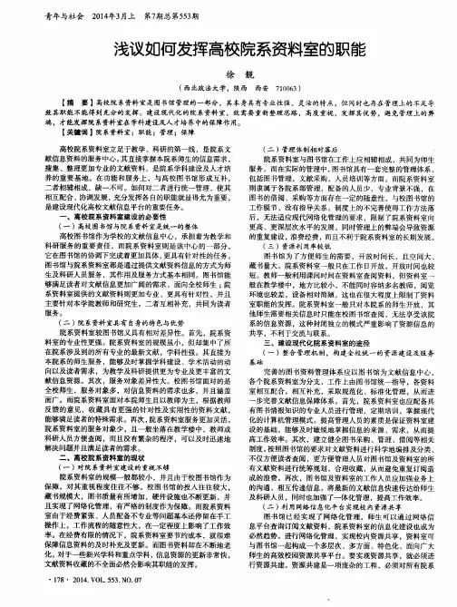 浅议如何发挥高校院系资料室的职能