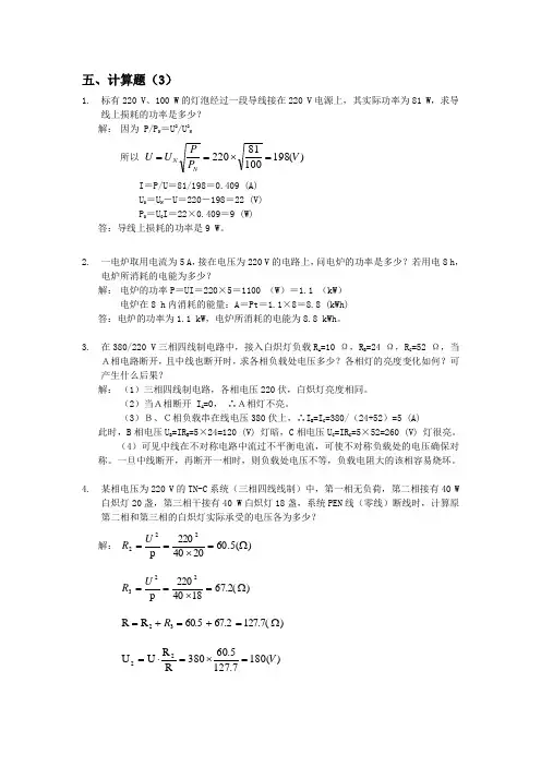 维修电工竞赛试题库之计算题3