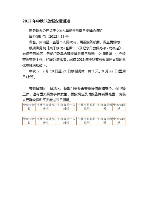 2013年中秋节放假安排通知
