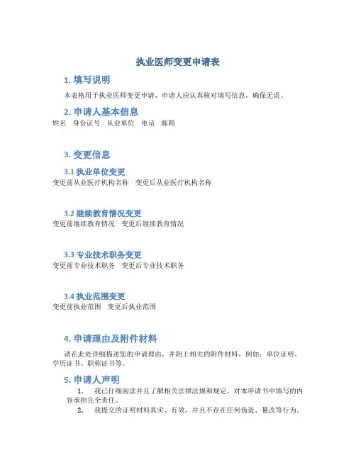 执业医师变更申请表