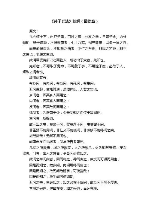 《孙子兵法》新解（最终章）