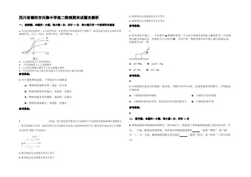 四川省德阳市兴隆中学高二物理期末试题含解析