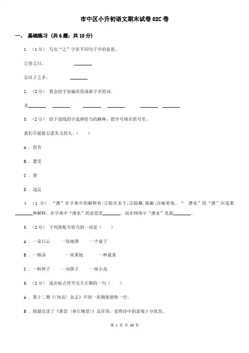 市中区小升初语文期末试卷02C卷