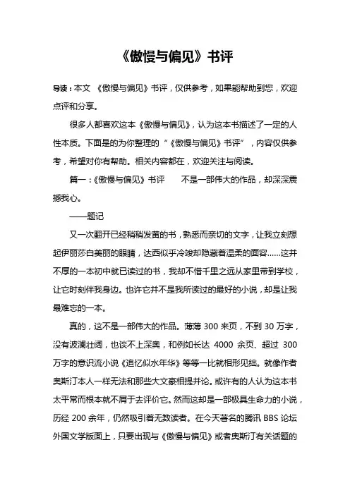 《傲慢与偏见》书评