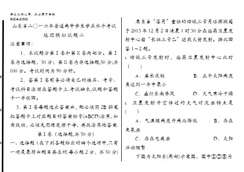 山东省二〇一六年普通高中学生学业水平考试 地理模拟试题二 含答案