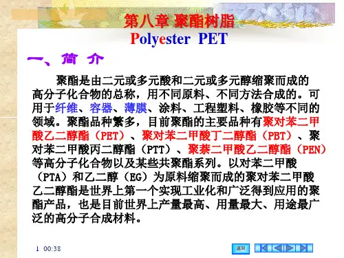 6.1聚酯树脂-新解析