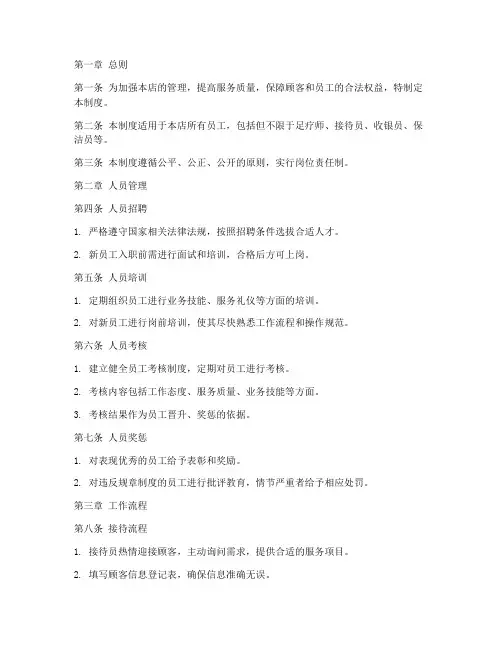 足浴店工作日常管理制度
