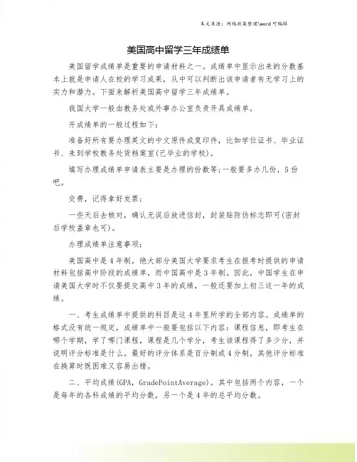 美国高中留学三年成绩单