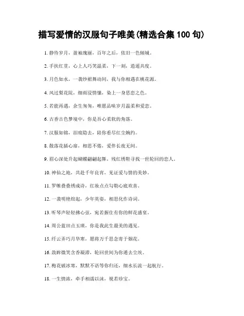 描写爱情的汉服句子唯美(精选合集100句)