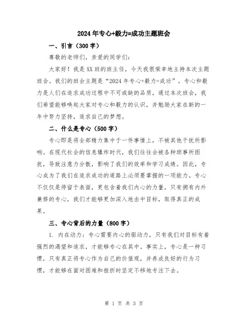 2024年专心+毅力=成功主题班会