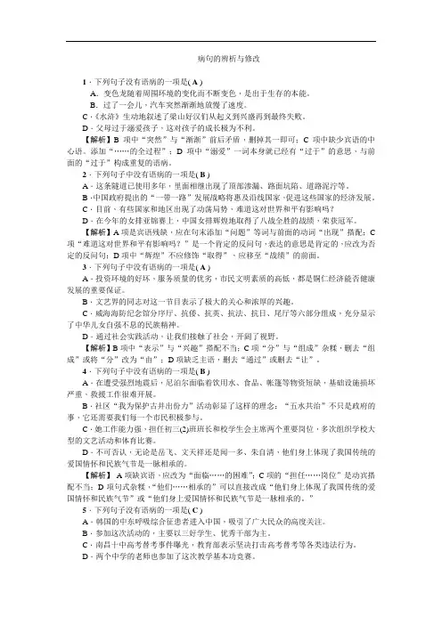 中考语文 病句的辨析与修改
