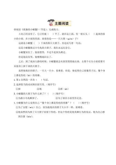 统编版二年级上册语文 第一单元主题阅读(含答案)