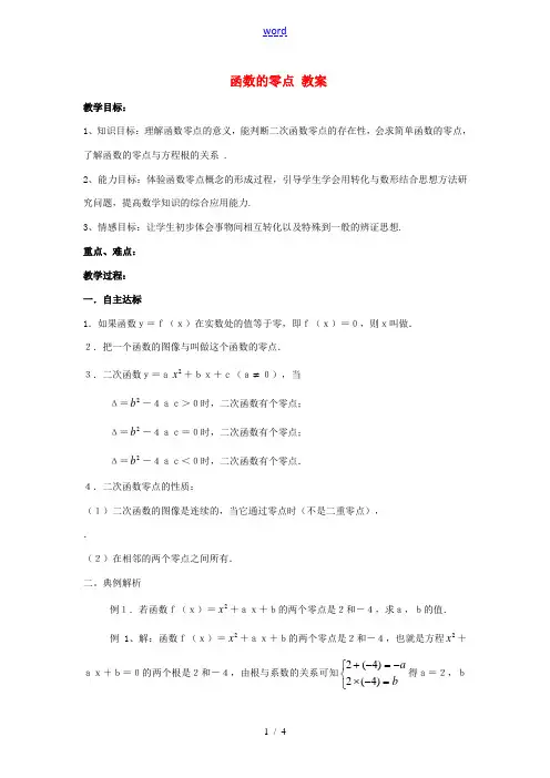 高中数学 241(函数的零点)教案 新人教B版必修1 教案